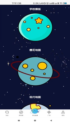 平行星安卓直装版