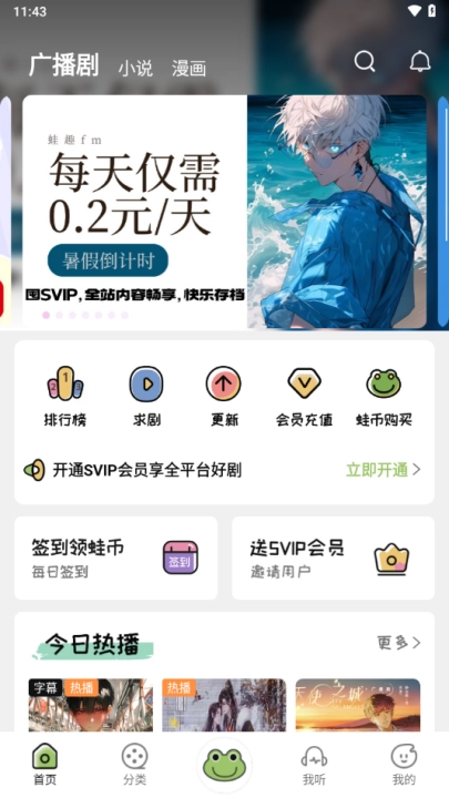 蛙趣fm软件正版图3