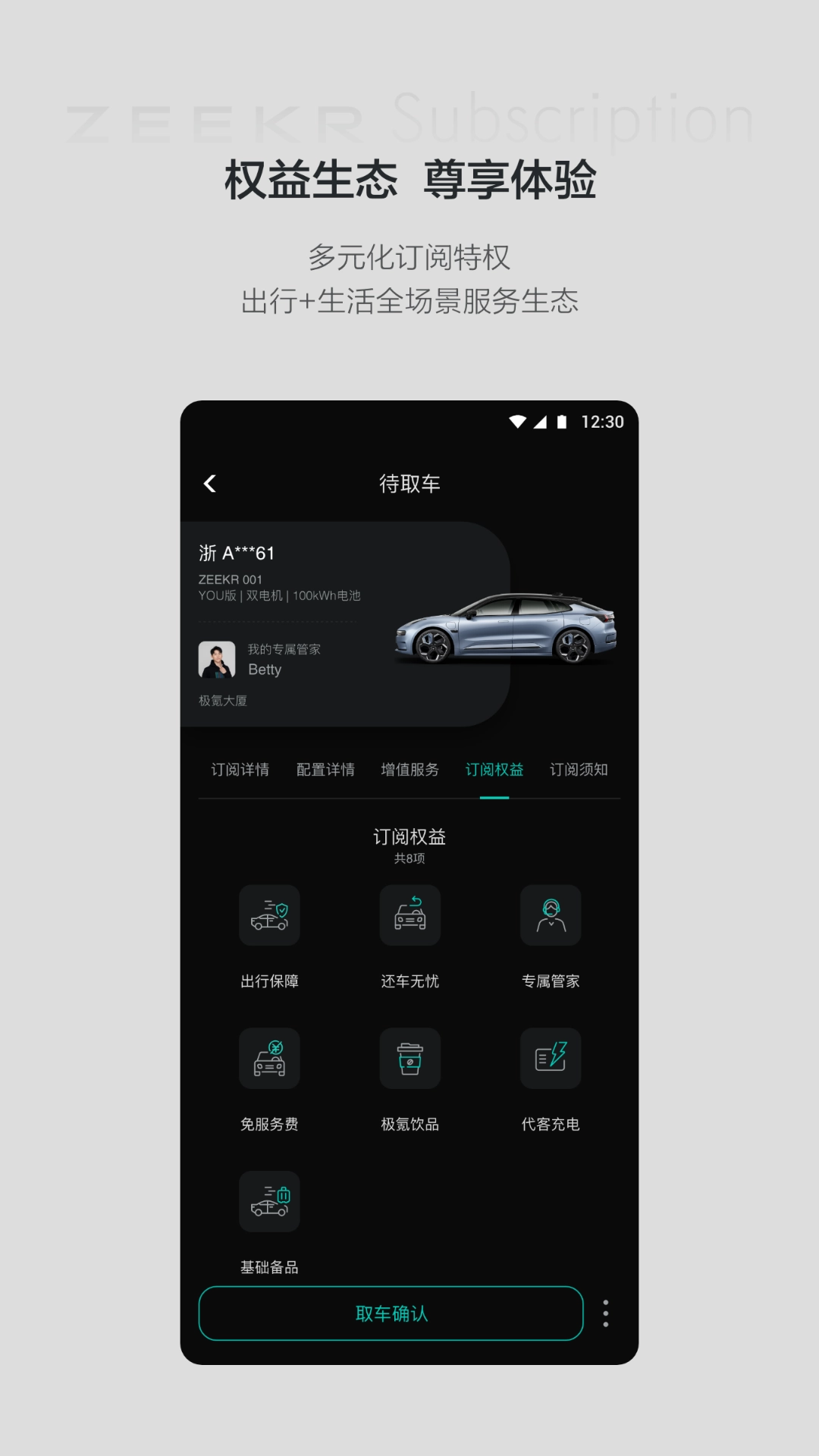 极氪订阅免费版图3