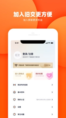 旧交资讯安卓官方版图1