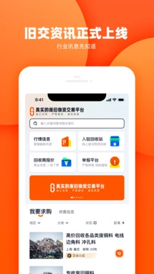 旧交资讯安卓官方版图3