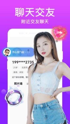 附近陌对聊安卓免费版