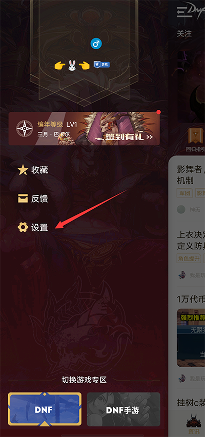 dnf助手手机版安装包下载