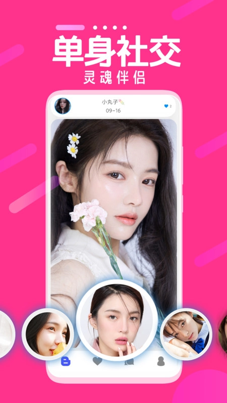 陌蝶同城官方最新版图3