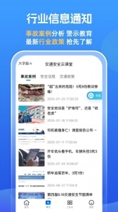 交通安全云课堂安卓官方版图5
