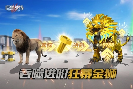 巨兽战场小米版图5
