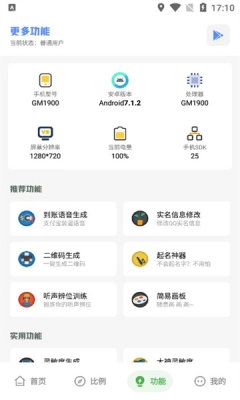 阿浪画质助手手机版图3