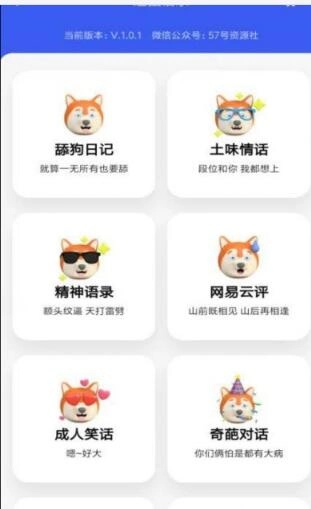 超强语录安卓免费版图3