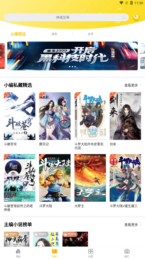 快小说阅读器安卓免费版图2