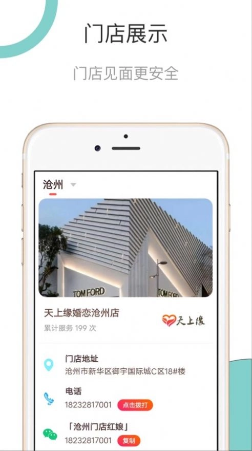天上缘婚恋手机版图2