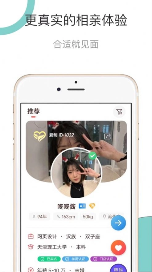 天上缘婚恋手机版图3