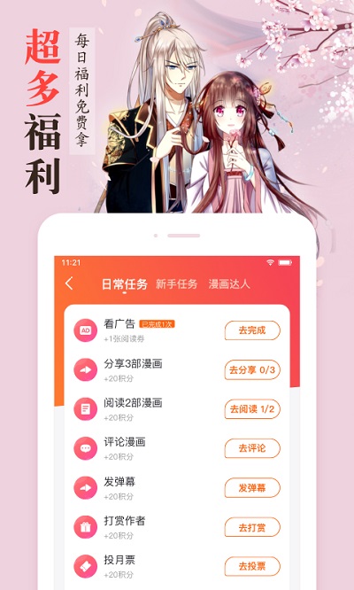 漫客栈直装版(1)