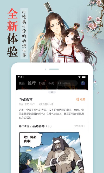 漫客栈直装版(2)