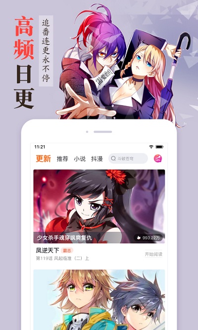 漫客栈直装版(3)