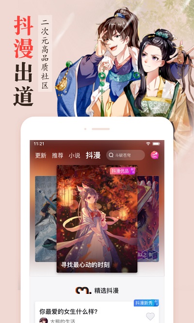 漫客栈直装版(4)