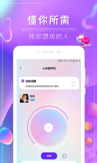 阿聊知聊社安卓官方版图2