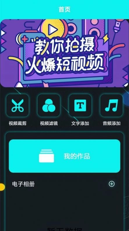 大牛视频编辑官方版图1