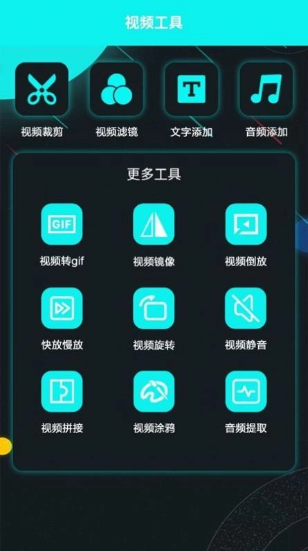 大牛视频编辑官方版图2