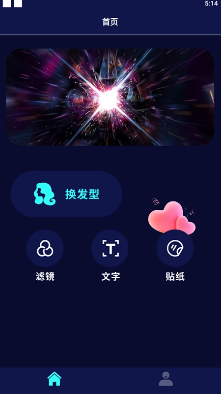 最美发型相机手机版图2