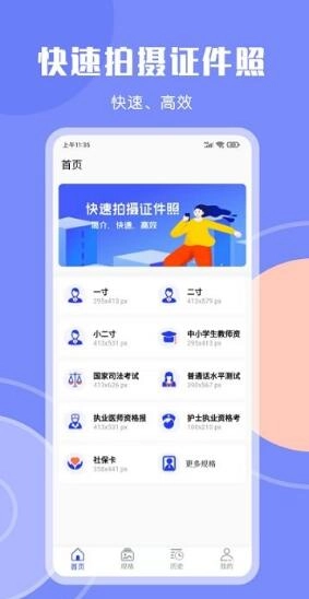 证件照大师手机正版图3