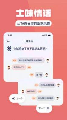 聊天情话神器截图0