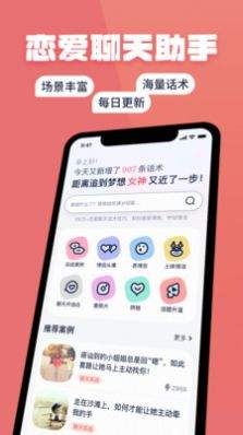 聊天情话神器截图1