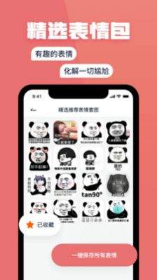 聊天情话神器截图2