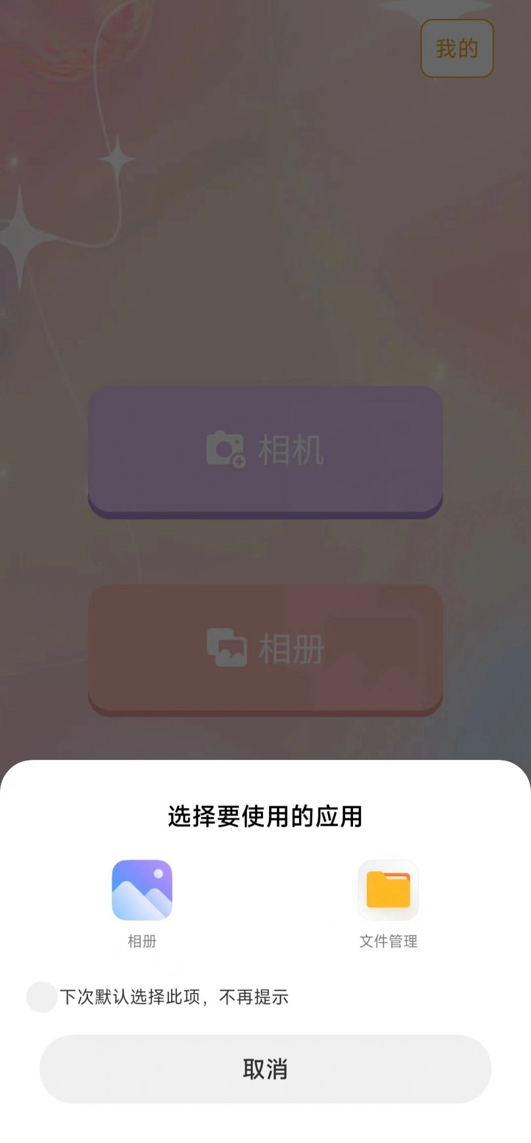 爱美颜相机无广告版图1