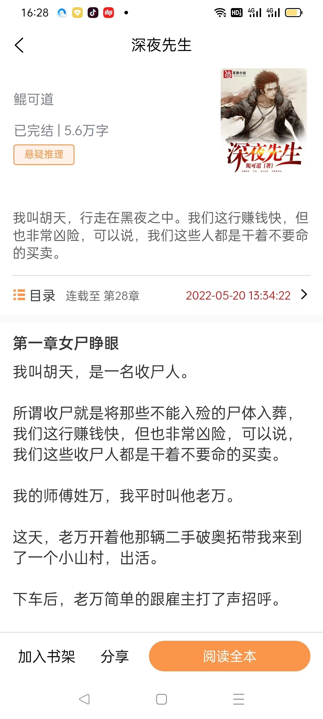 悦文阅读手机正版