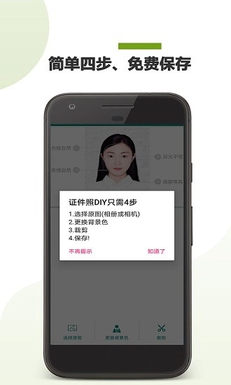 PS证件照手机最新版(1)