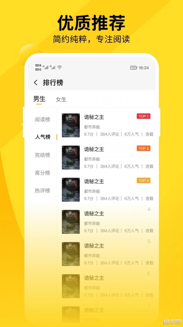 洛米小说手机正版图2