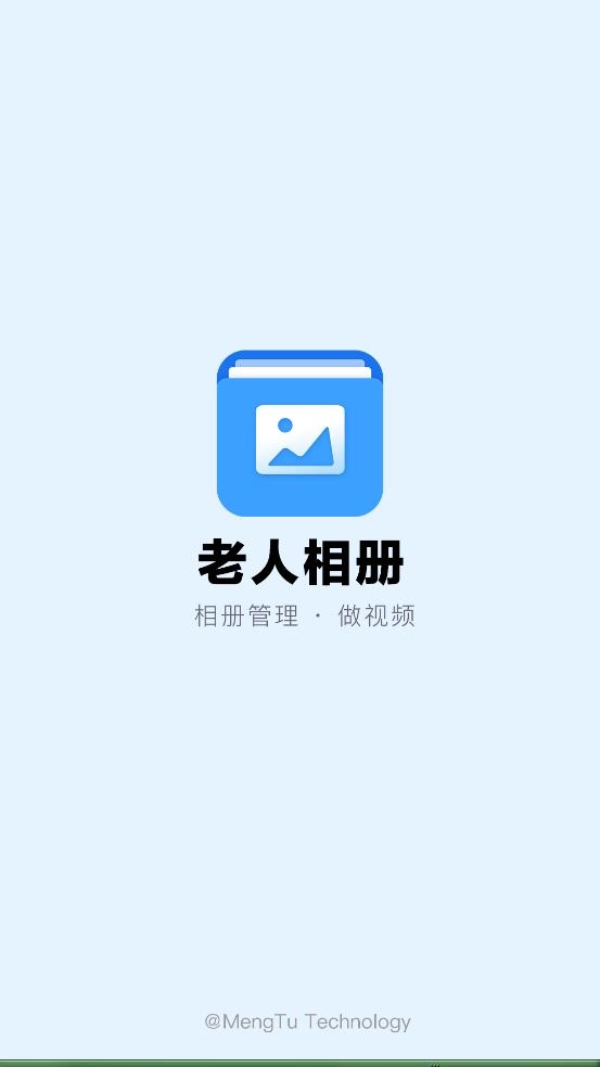 老年人相册官方正版图1