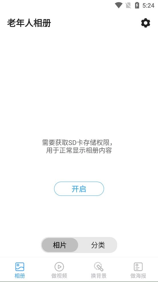 老年人相册官方正版图2