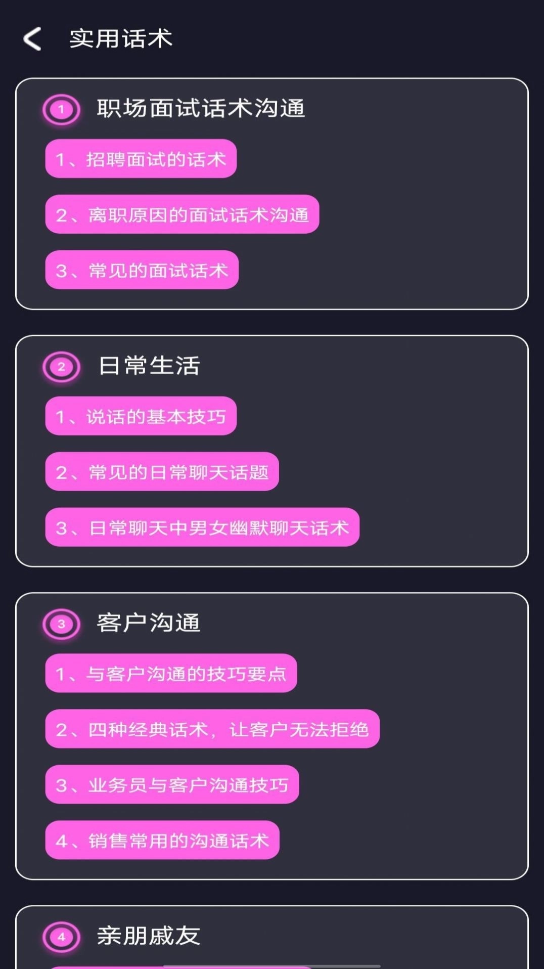 左手话术教学最新免费版