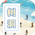 树洞海岛最新版
