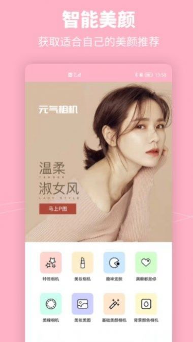 元气特效相机官方版图3