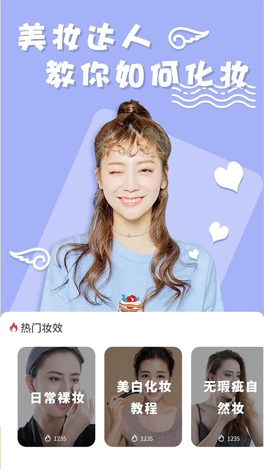 化妆美妆相机原版图2