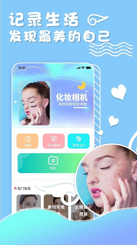 化妆美妆相机原版图3