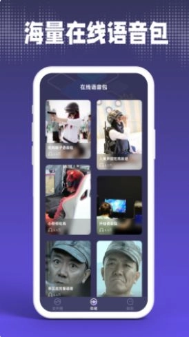 疯狂变声器手机版图2