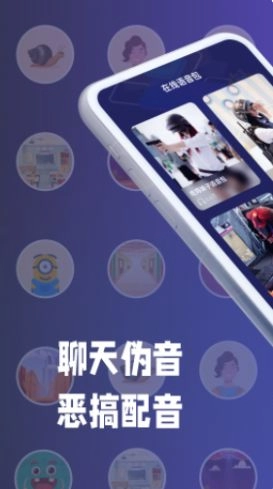 疯狂变声器手机版图3