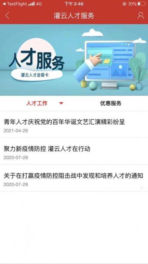 今日灌云官方最新版图1