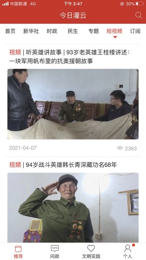 今日灌云官方最新版图2