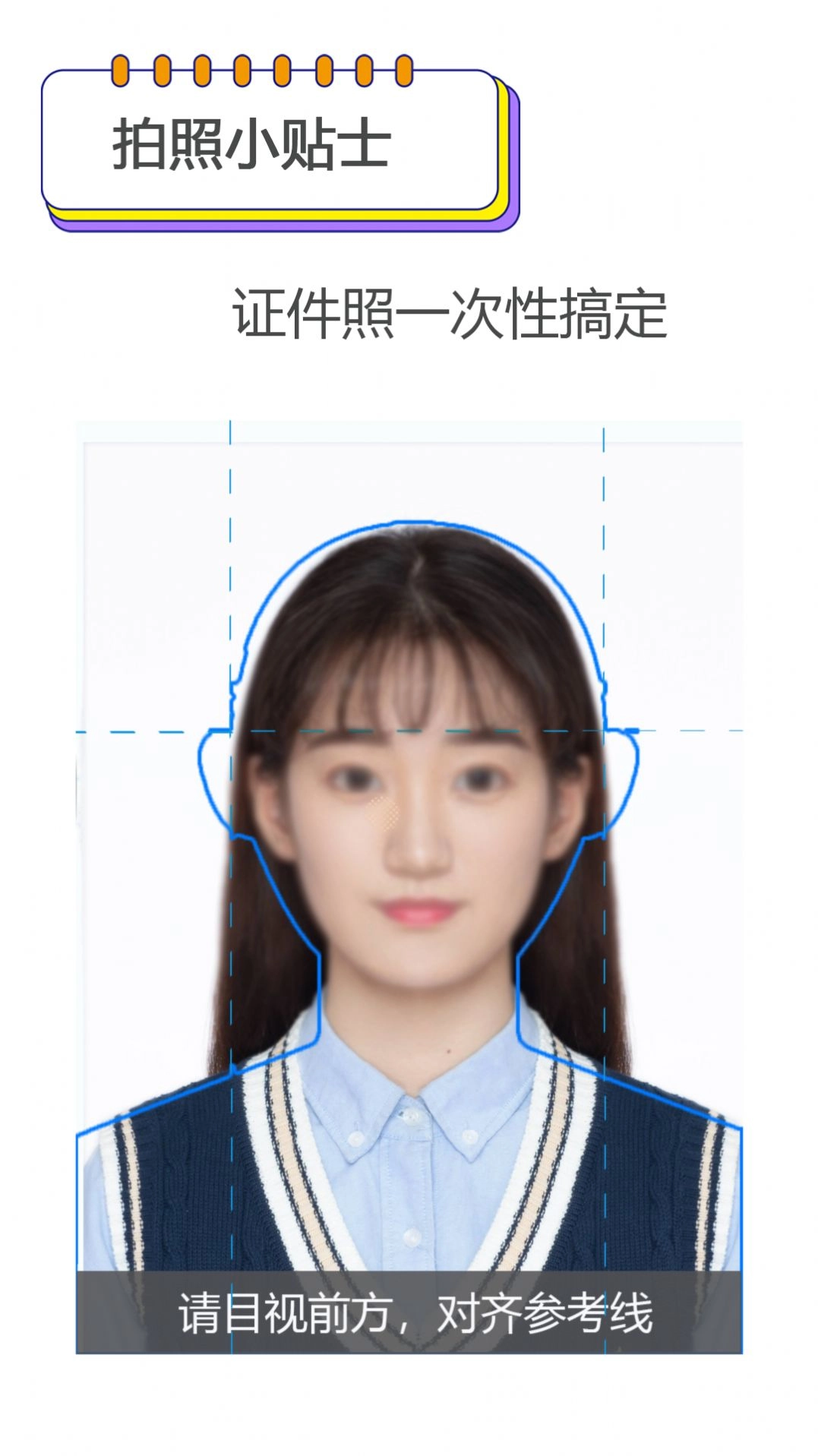 证件照帮手最新版图2