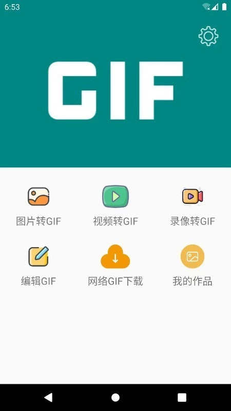 GIF表情包助手免费原版图1