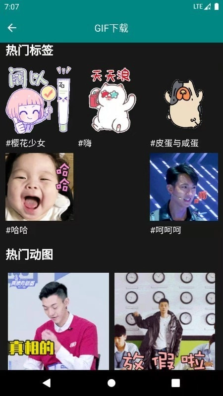 GIF表情包助手免费原版图5