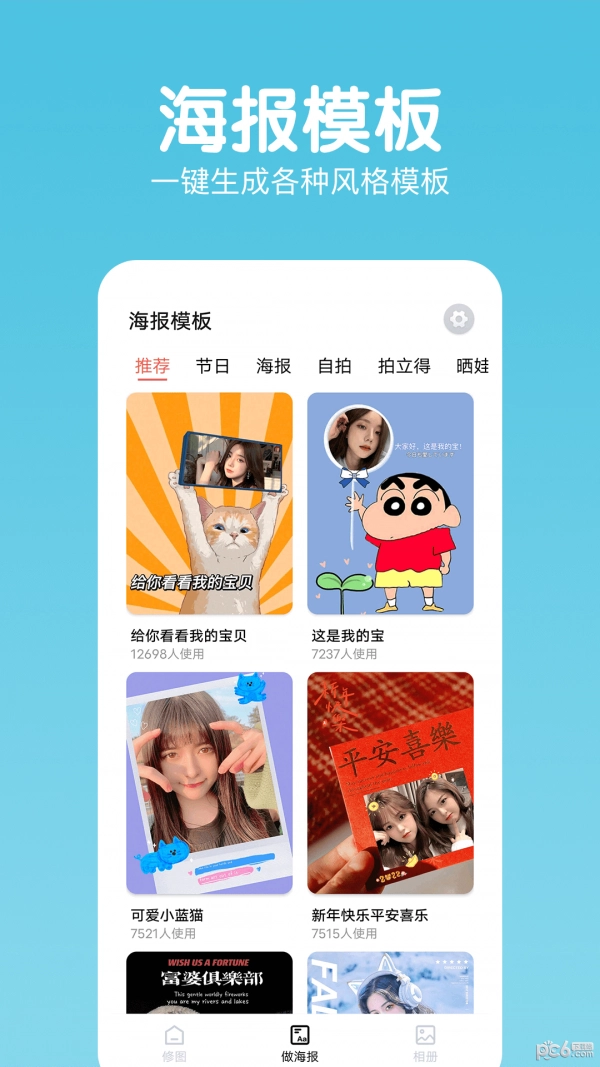 照片美颜相机官方版图1