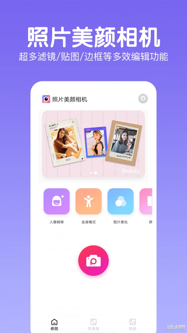 照片美颜相机官方版图3