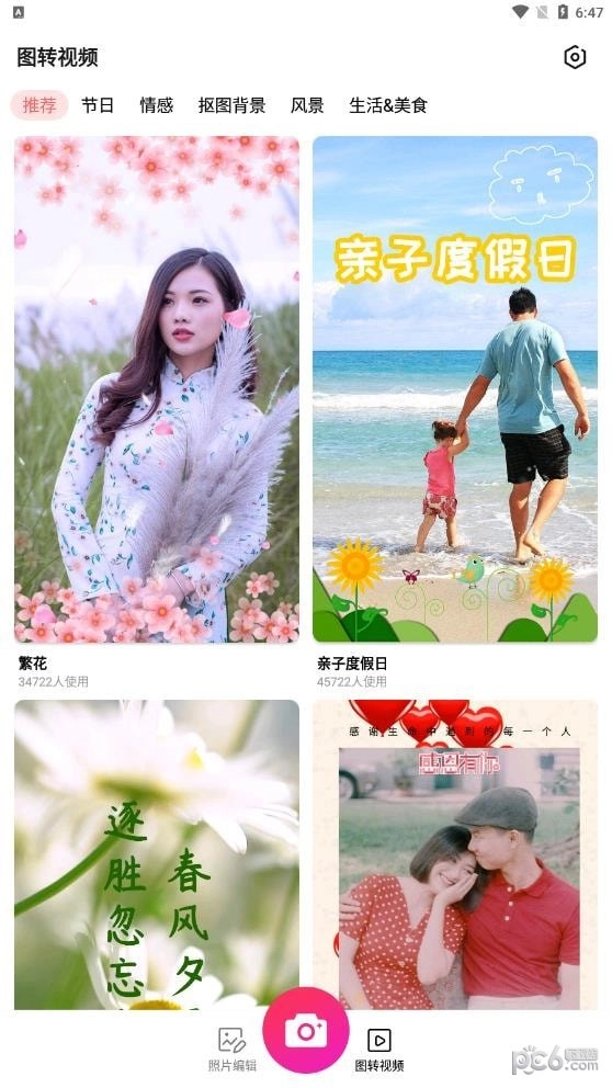 萌图美颜相机安卓版