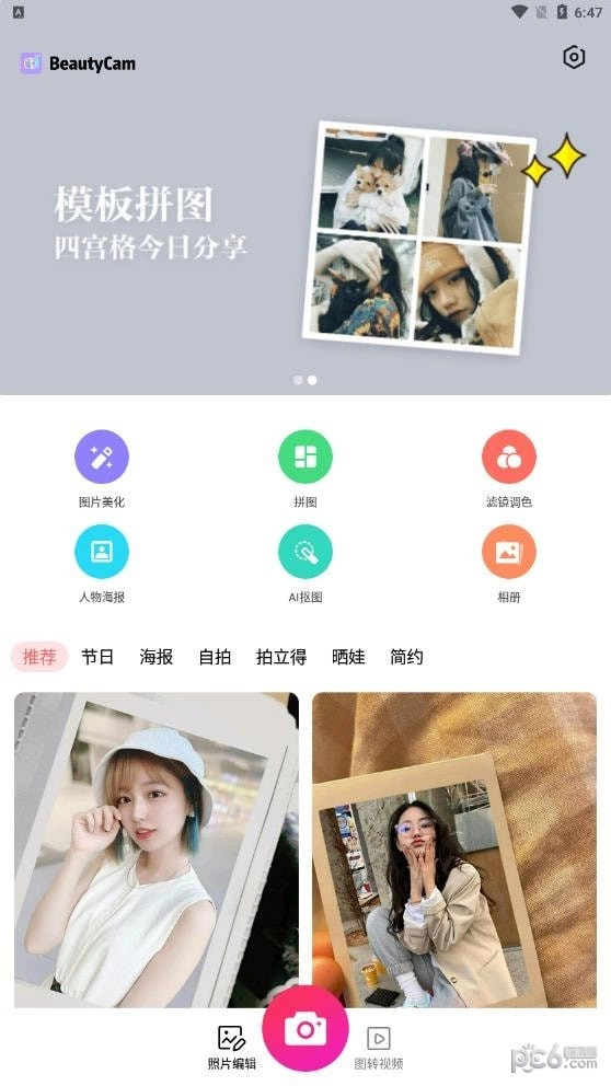 萌图美颜相机安卓版