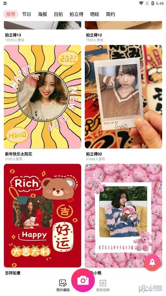 萌图美颜相机安卓版